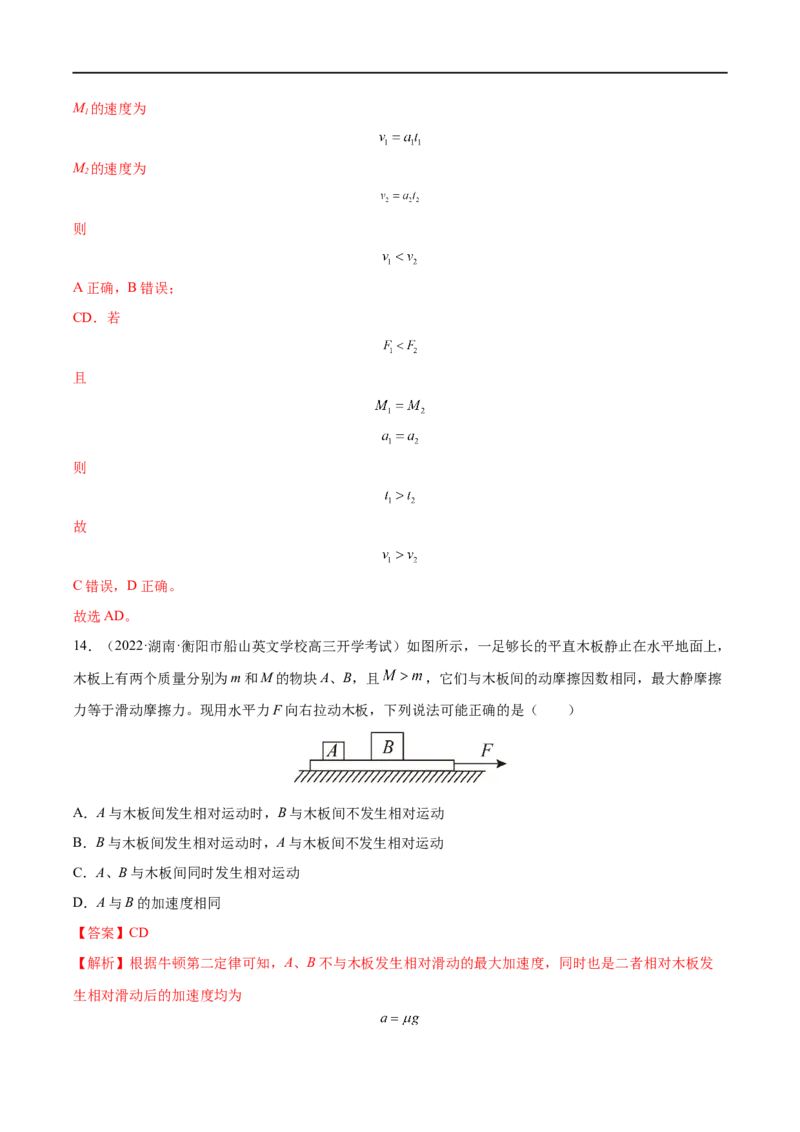 难点06传送带模型和&ldquo;滑块&mdash;木板&rdquo;模型&mdash;&mdash;全攻略备战2023年高考物理一轮重难点复习（解析版）_4.2025物理总复习_2023年新高复习资料_一轮复习