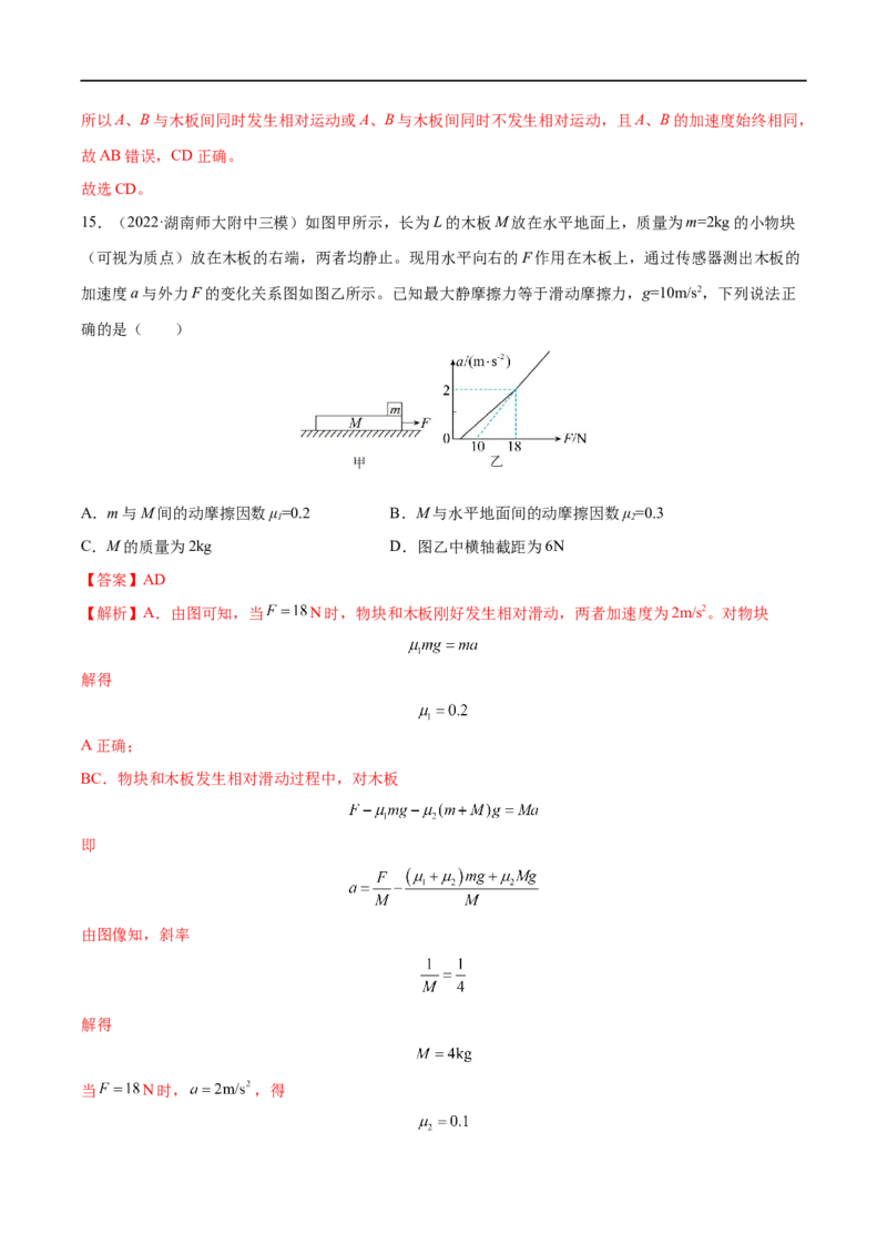 难点06传送带模型和&ldquo;滑块&mdash;木板&rdquo;模型&mdash;&mdash;全攻略备战2023年高考物理一轮重难点复习（解析版）_4.2025物理总复习_2023年新高复习资料_一轮复习