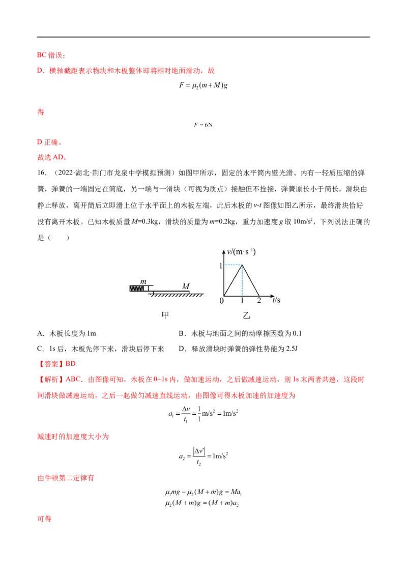 难点06传送带模型和&ldquo;滑块&mdash;木板&rdquo;模型&mdash;&mdash;全攻略备战2023年高考物理一轮重难点复习（解析版）_4.2025物理总复习_2023年新高复习资料_一轮复习