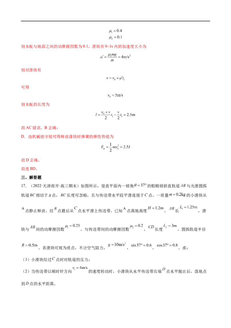 难点06传送带模型和&ldquo;滑块&mdash;木板&rdquo;模型&mdash;&mdash;全攻略备战2023年高考物理一轮重难点复习（解析版）_4.2025物理总复习_2023年新高复习资料_一轮复习