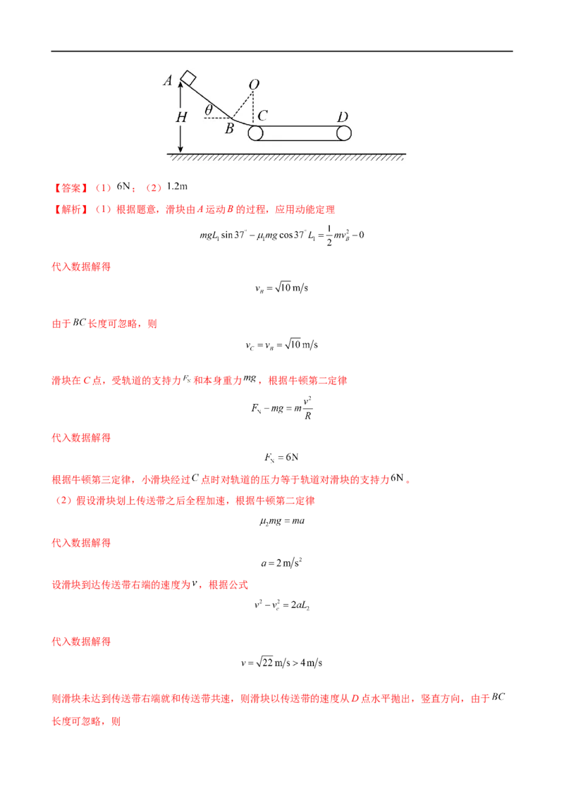 难点06传送带模型和&ldquo;滑块&mdash;木板&rdquo;模型&mdash;&mdash;全攻略备战2023年高考物理一轮重难点复习（解析版）_4.2025物理总复习_2023年新高复习资料_一轮复习
