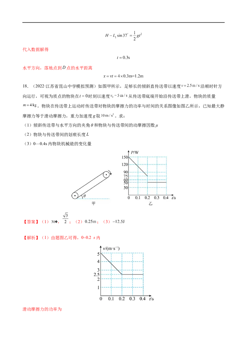 难点06传送带模型和&ldquo;滑块&mdash;木板&rdquo;模型&mdash;&mdash;全攻略备战2023年高考物理一轮重难点复习（解析版）_4.2025物理总复习_2023年新高复习资料_一轮复习
