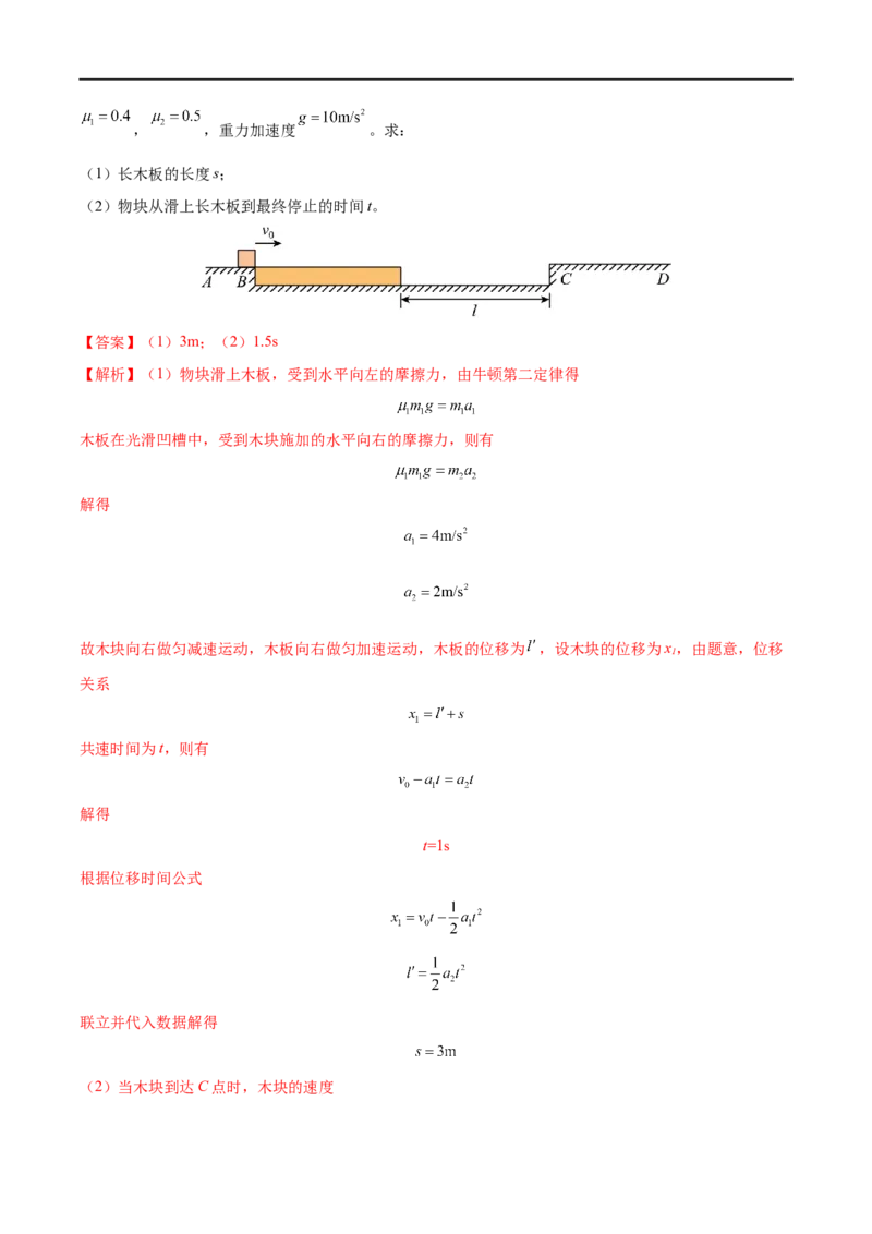 难点06传送带模型和&ldquo;滑块&mdash;木板&rdquo;模型&mdash;&mdash;全攻略备战2023年高考物理一轮重难点复习（解析版）_4.2025物理总复习_2023年新高复习资料_一轮复习