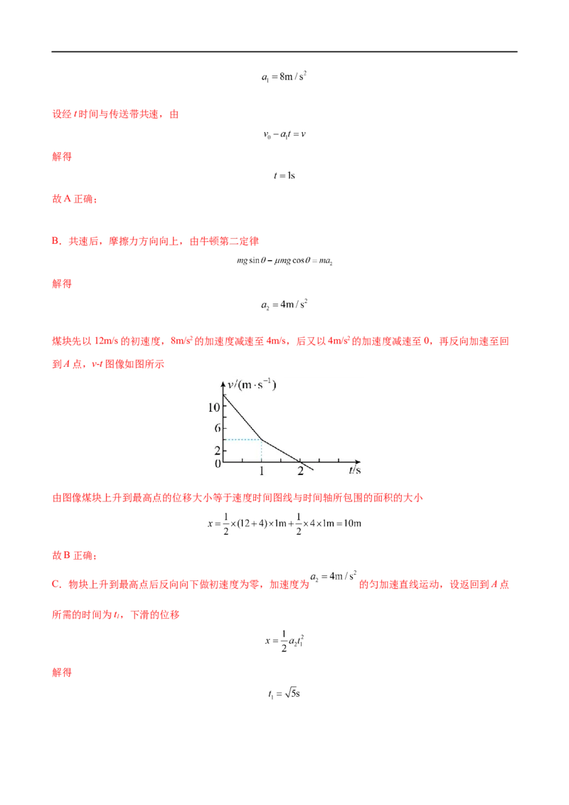 难点06传送带模型和&ldquo;滑块&mdash;木板&rdquo;模型&mdash;&mdash;全攻略备战2023年高考物理一轮重难点复习（解析版）_4.2025物理总复习_2023年新高复习资料_一轮复习