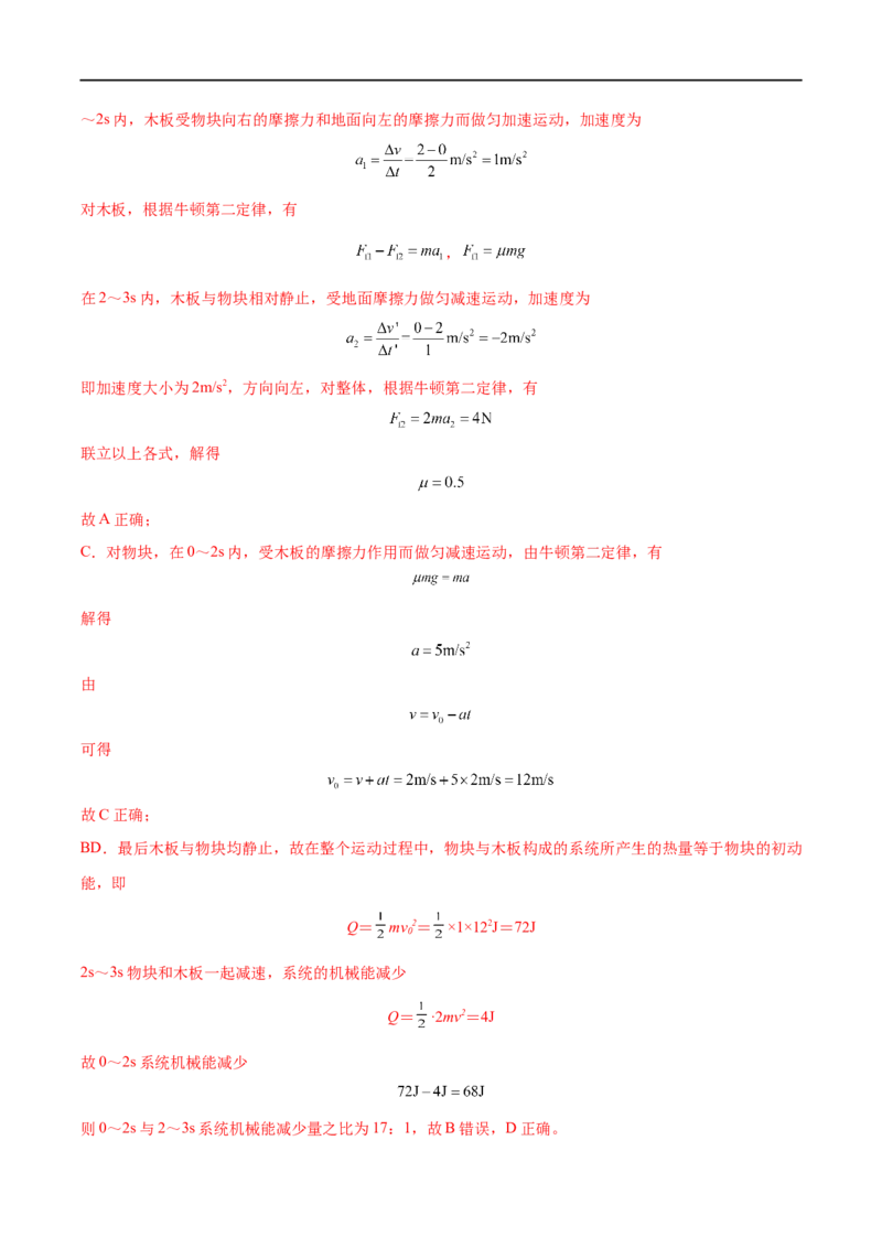 难点06传送带模型和&ldquo;滑块&mdash;木板&rdquo;模型&mdash;&mdash;全攻略备战2023年高考物理一轮重难点复习（解析版）_4.2025物理总复习_2023年新高复习资料_一轮复习