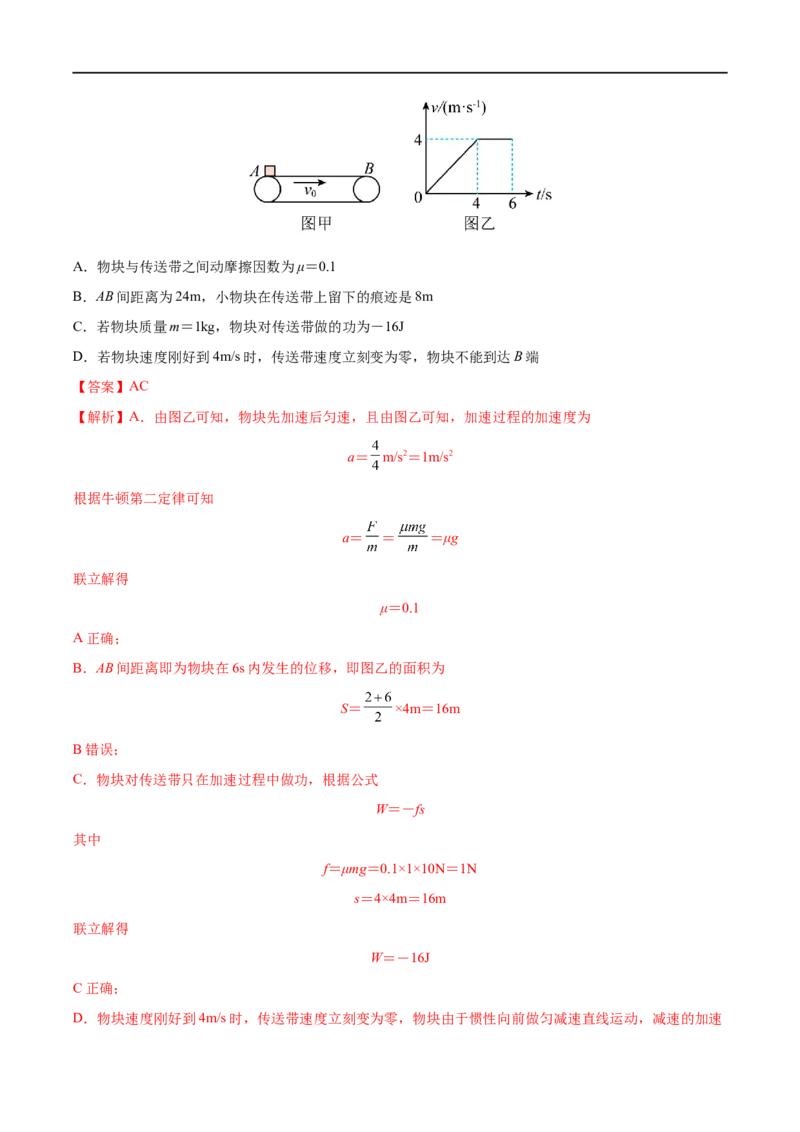 难点06传送带模型和&ldquo;滑块&mdash;木板&rdquo;模型&mdash;&mdash;全攻略备战2023年高考物理一轮重难点复习（解析版）_4.2025物理总复习_2023年新高复习资料_一轮复习