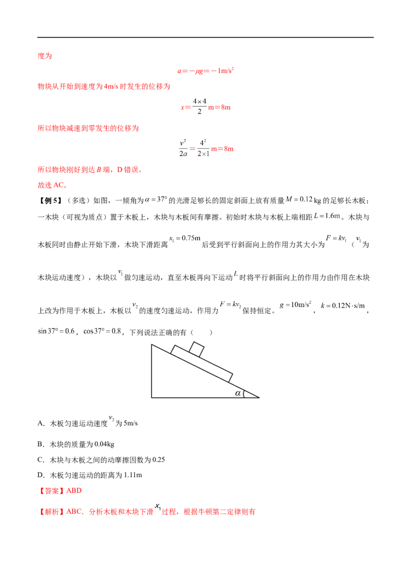 难点06传送带模型和&ldquo;滑块&mdash;木板&rdquo;模型&mdash;&mdash;全攻略备战2023年高考物理一轮重难点复习（解析版）_4.2025物理总复习_2023年新高复习资料_一轮复习