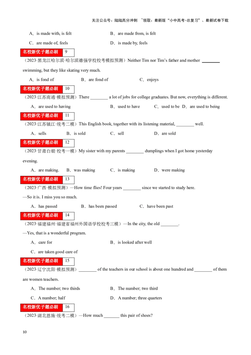 第08讲主谓一致（number的用法、成双对、集合名词、迷魂and&hellip;&hellip;）（原卷版）_02中考总复习（2026版更新中）_03-英语-中考总复习_2024年中考复习资料_专项复习资料