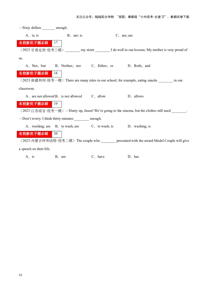 第08讲主谓一致（number的用法、成双对、集合名词、迷魂and&hellip;&hellip;）（原卷版）_02中考总复习（2026版更新中）_03-英语-中考总复习_2024年中考复习资料_专项复习资料