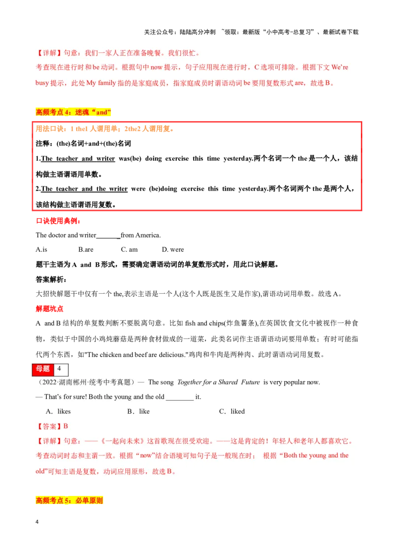 第08讲主谓一致（number的用法、成双对、集合名词、迷魂and&hellip;&hellip;）（原卷版）_02中考总复习（2026版更新中）_03-英语-中考总复习_2024年中考复习资料_专项复习资料