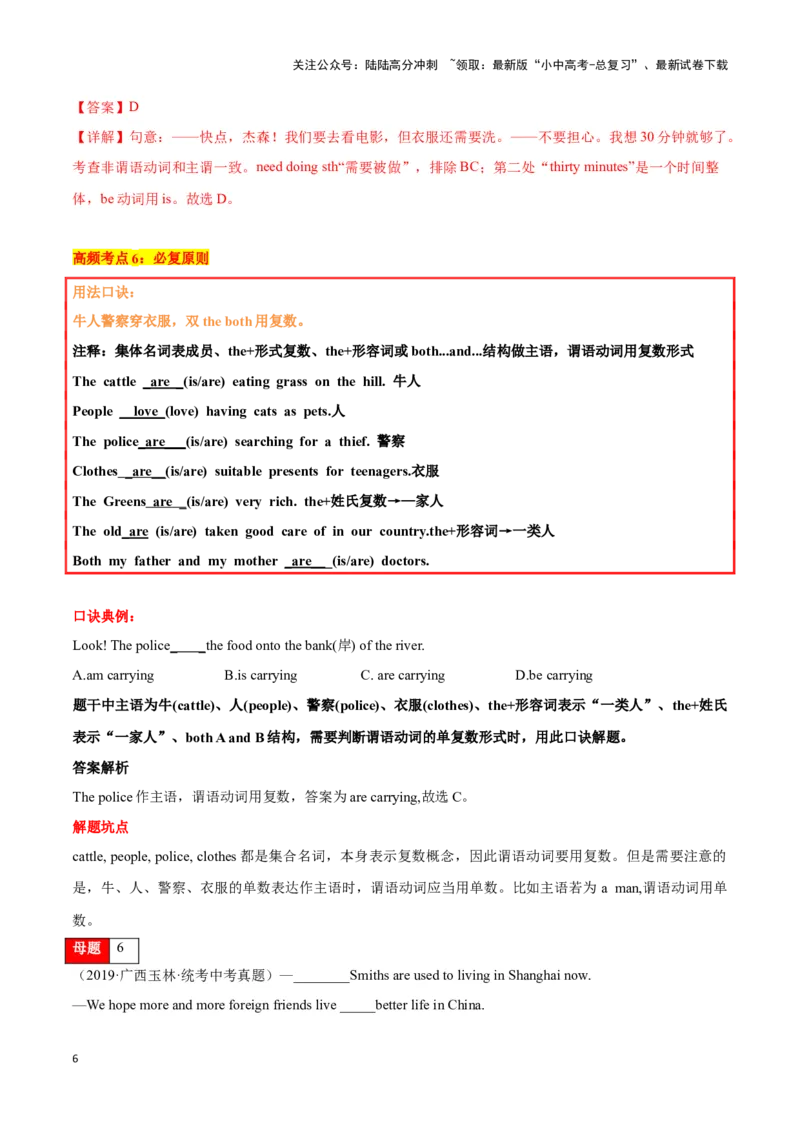 第08讲主谓一致（number的用法、成双对、集合名词、迷魂and&hellip;&hellip;）（原卷版）_02中考总复习（2026版更新中）_03-英语-中考总复习_2024年中考复习资料_专项复习资料