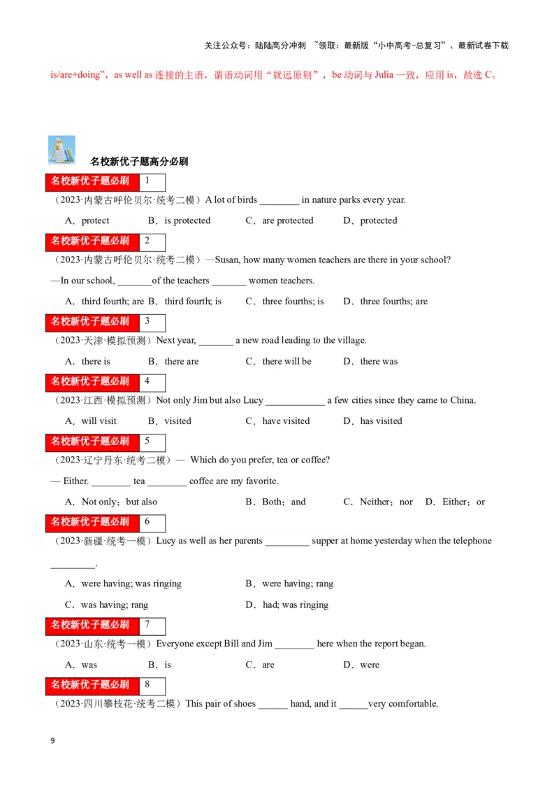 第08讲主谓一致（number的用法、成双对、集合名词、迷魂and&hellip;&hellip;）（原卷版）_02中考总复习（2026版更新中）_03-英语-中考总复习_2024年中考复习资料_专项复习资料