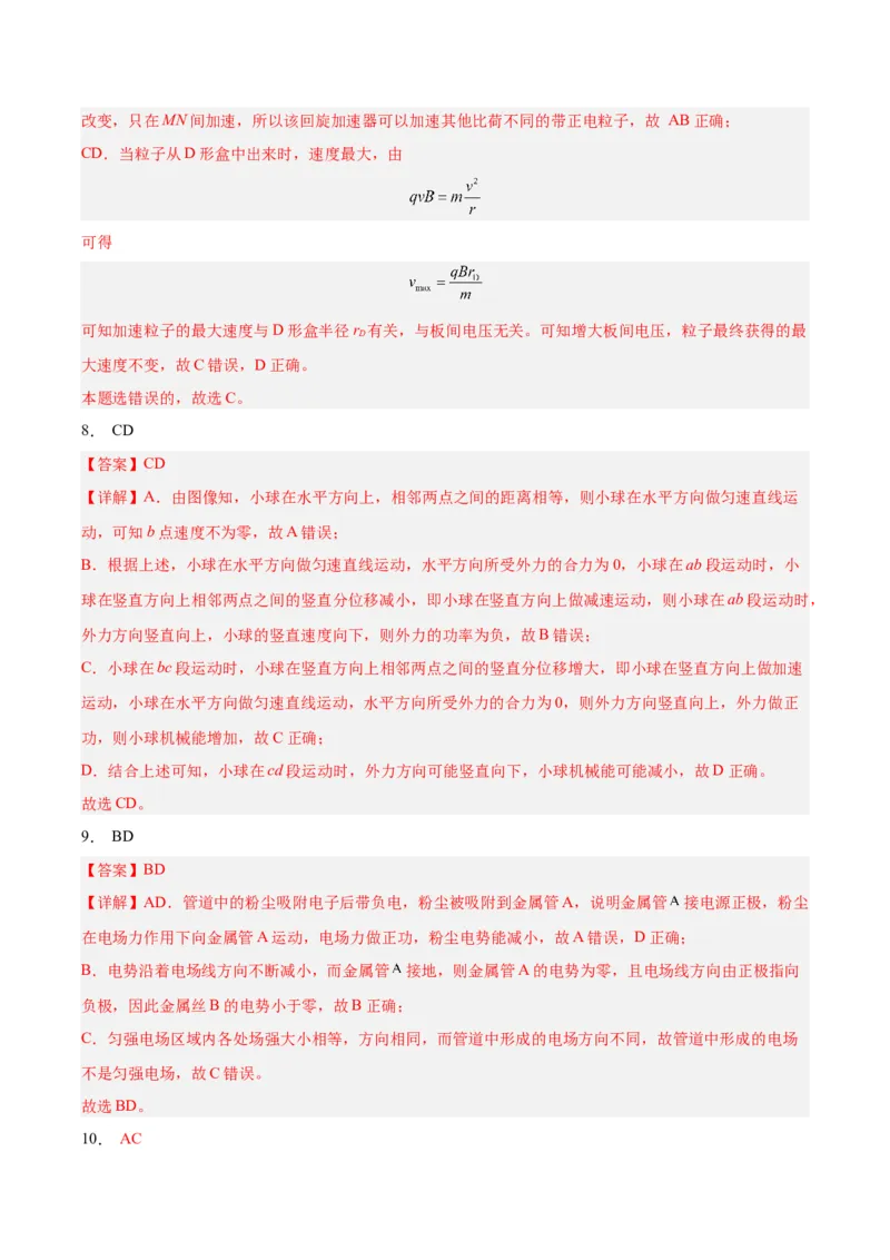 黄金卷06-赢在高考&middot;黄金8卷备战2024年高考物理模拟卷（广东卷专用）（参考答案）_4.2025物理总复习_2024年新高考资料_4.2024高考模拟预测试卷