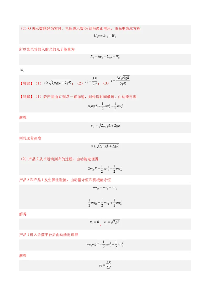 黄金卷06-赢在高考&middot;黄金8卷备战2024年高考物理模拟卷（广东卷专用）（参考答案）_4.2025物理总复习_2024年新高考资料_4.2024高考模拟预测试卷