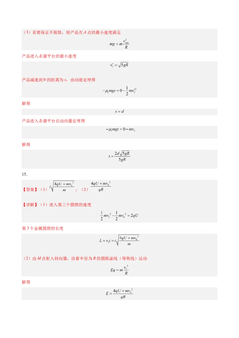 黄金卷06-赢在高考&middot;黄金8卷备战2024年高考物理模拟卷（广东卷专用）（参考答案）_4.2025物理总复习_2024年新高考资料_4.2024高考模拟预测试卷