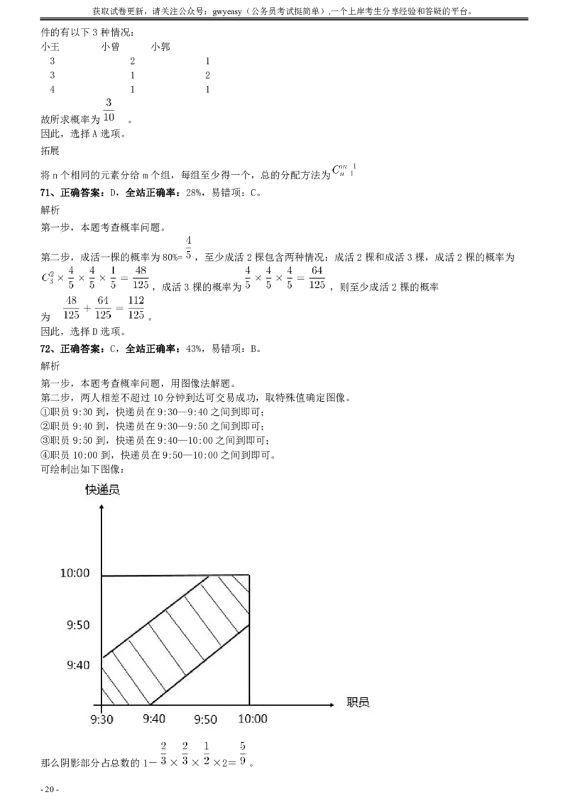 2020年0822黑龙江公务员考试《行测》真题参考答案及解析_34省+国考真题_此文件夹为word版,不推荐使用_此word版为,不推荐使用_此word版为,不推荐使用_答案及解析