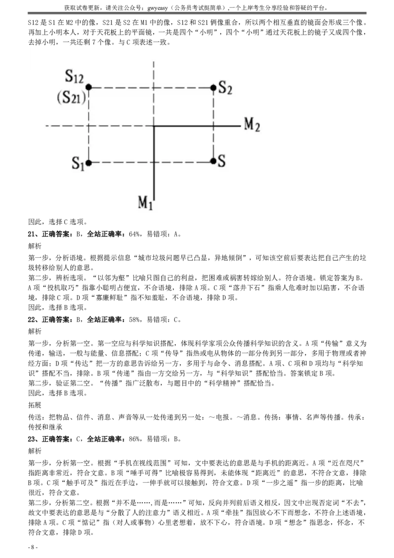2020年0822黑龙江公务员考试《行测》真题参考答案及解析_34省+国考真题_此文件夹为word版,不推荐使用_此word版为,不推荐使用_此word版为,不推荐使用_答案及解析