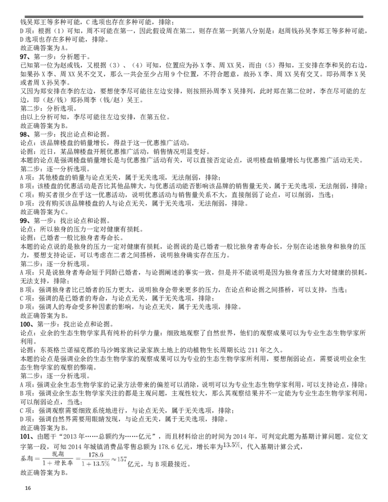 2017年黑龙江公务员考试《行测》真题（公检法卷）答案及解析_34省+国考真题_34省考+国考pdf版推荐用这个版本_34省行测+申论真题pdf推荐用这个版本_答案及解析