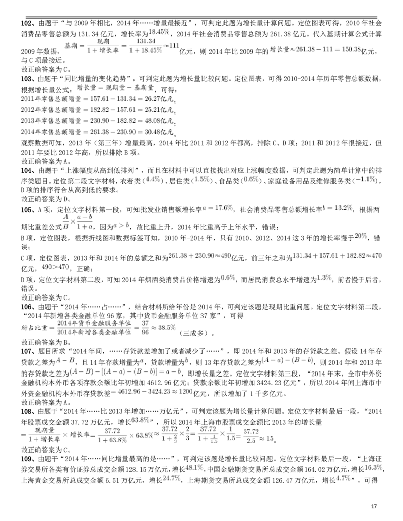 2017年黑龙江公务员考试《行测》真题（公检法卷）答案及解析_34省+国考真题_34省考+国考pdf版推荐用这个版本_34省行测+申论真题pdf推荐用这个版本_答案及解析