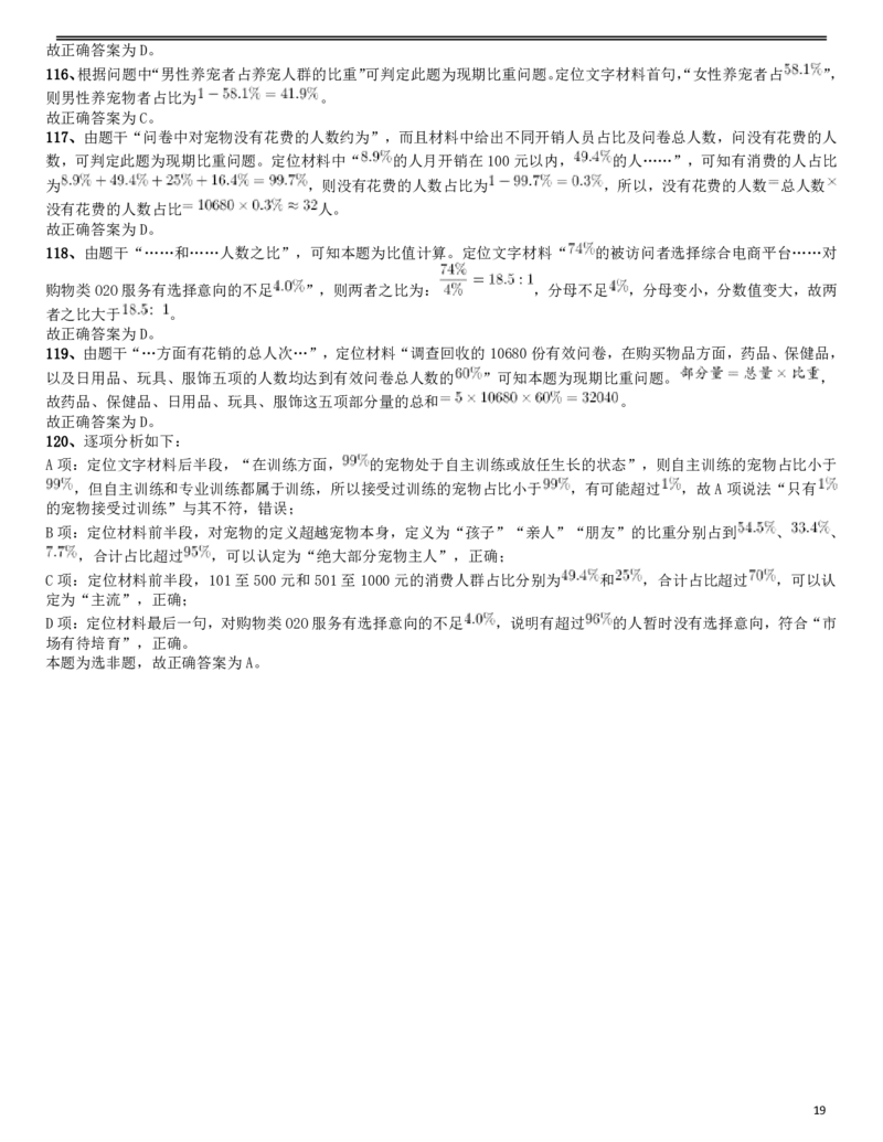 2017年黑龙江公务员考试《行测》真题（公检法卷）答案及解析_34省+国考真题_34省考+国考pdf版推荐用这个版本_34省行测+申论真题pdf推荐用这个版本_答案及解析