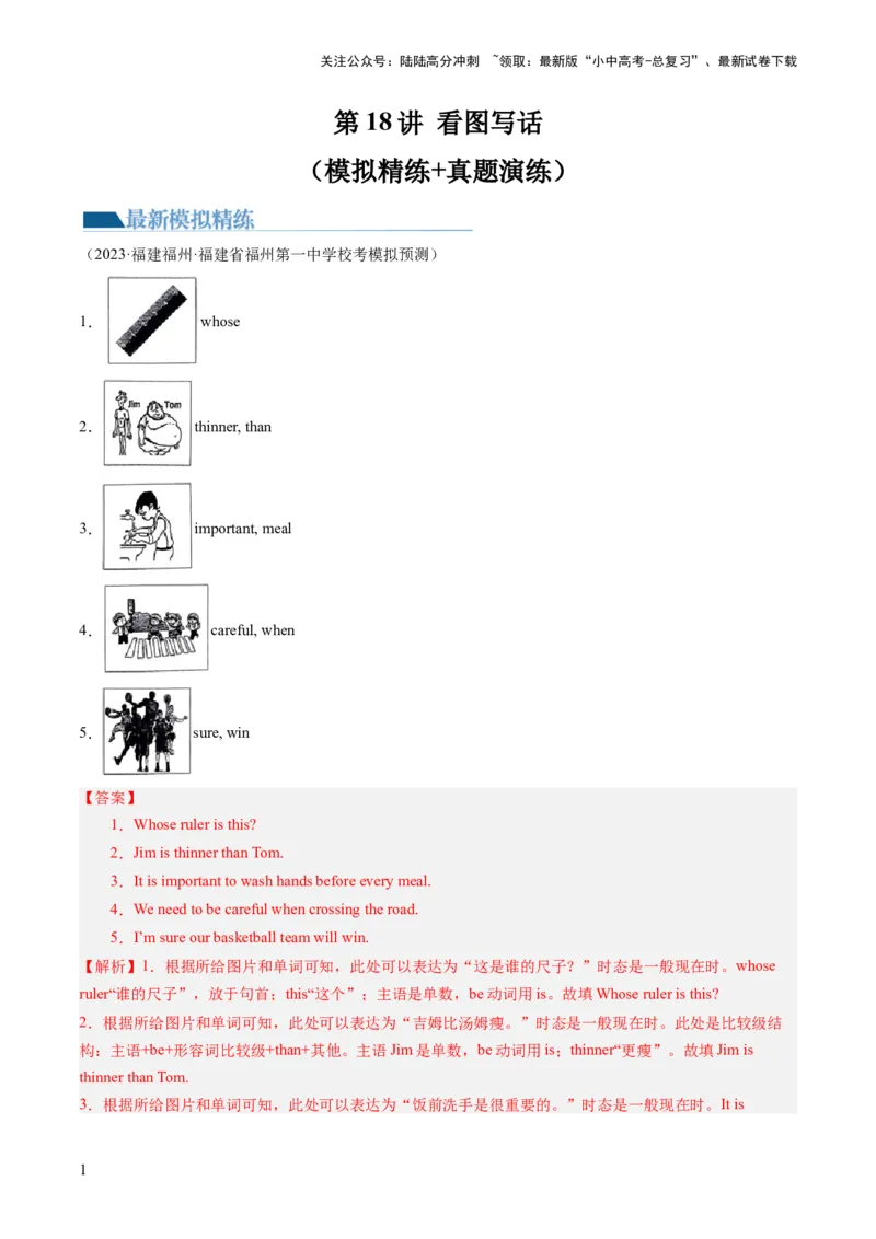 第18讲看图写话（练习）-2024年中考英语一轮复习讲练测（全国通用）（解析版）_02中考总复习（2026版更新中）_03-英语-中考总复习_2024年中考复习资料_一轮复习