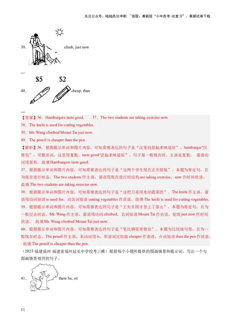 第18讲看图写话（练习）-2024年中考英语一轮复习讲练测（全国通用）（解析版）_02中考总复习（2026版更新中）_03-英语-中考总复习_2024年中考复习资料_一轮复习