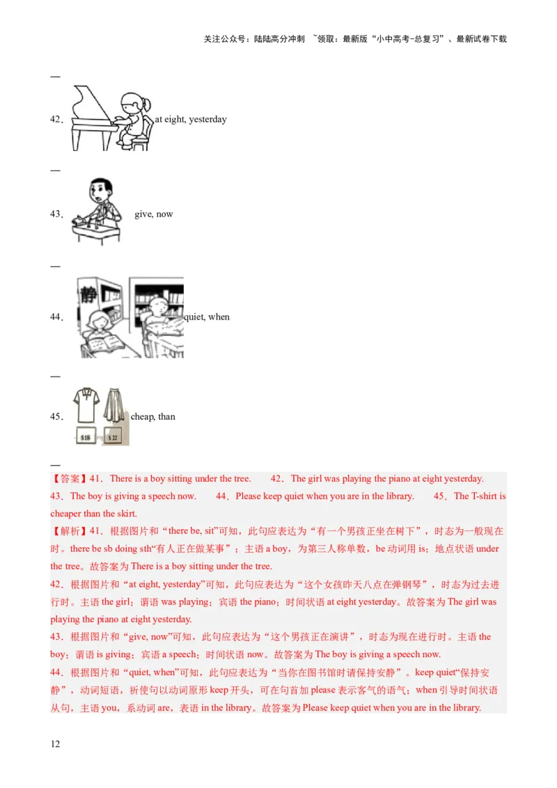 第18讲看图写话（练习）-2024年中考英语一轮复习讲练测（全国通用）（解析版）_02中考总复习（2026版更新中）_03-英语-中考总复习_2024年中考复习资料_一轮复习