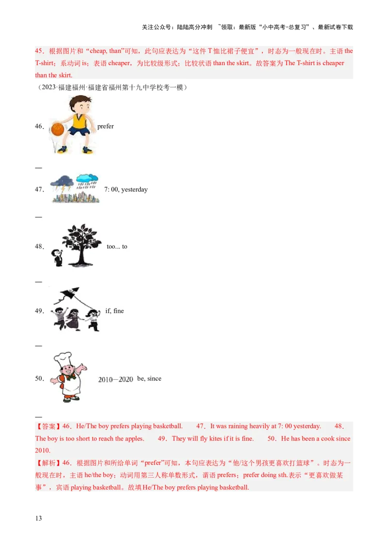 第18讲看图写话（练习）-2024年中考英语一轮复习讲练测（全国通用）（解析版）_02中考总复习（2026版更新中）_03-英语-中考总复习_2024年中考复习资料_一轮复习