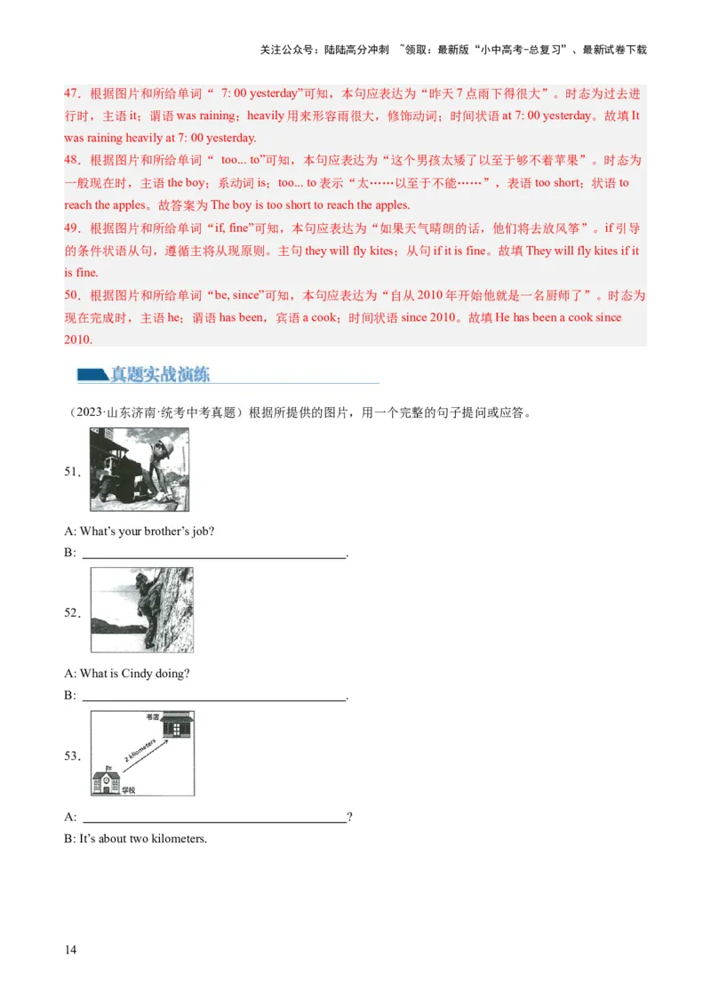 第18讲看图写话（练习）-2024年中考英语一轮复习讲练测（全国通用）（解析版）_02中考总复习（2026版更新中）_03-英语-中考总复习_2024年中考复习资料_一轮复习