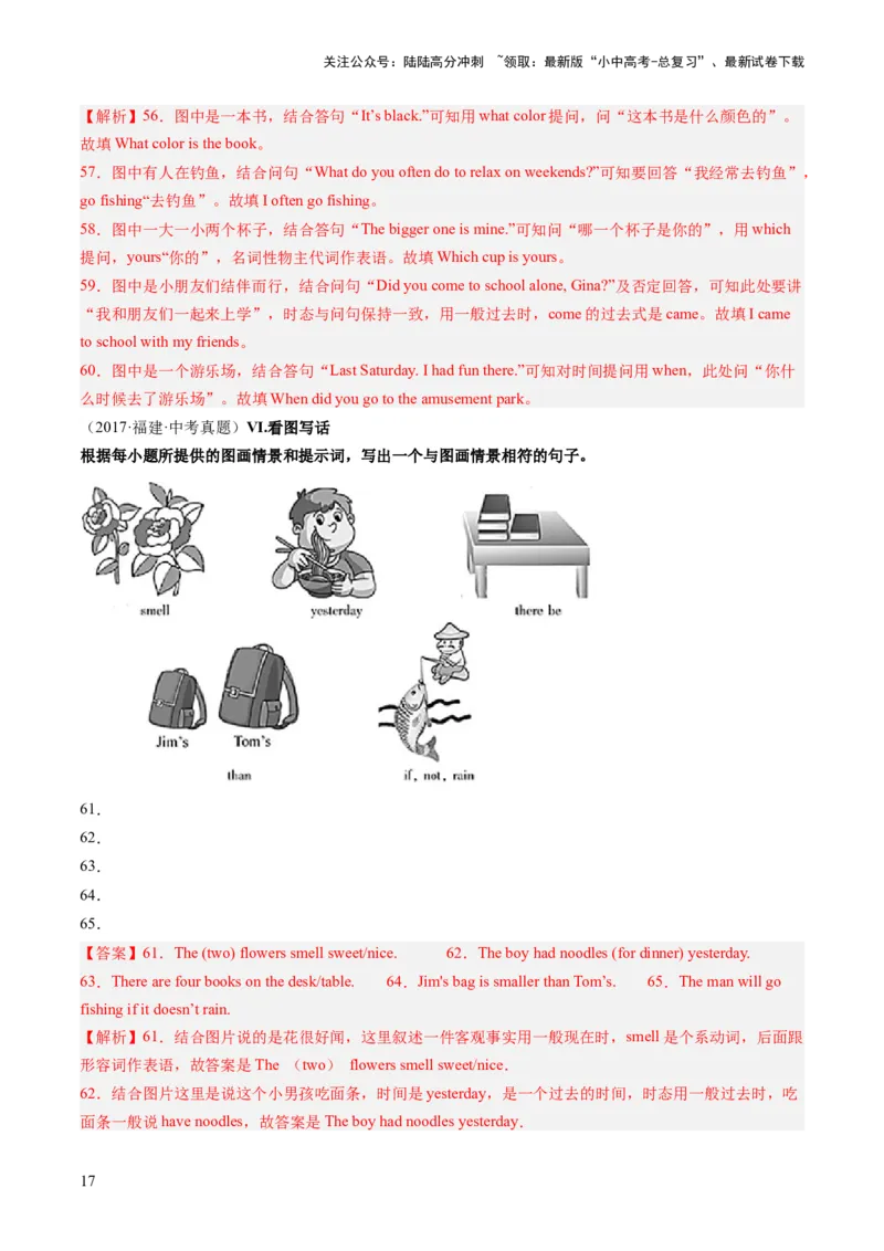 第18讲看图写话（练习）-2024年中考英语一轮复习讲练测（全国通用）（解析版）_02中考总复习（2026版更新中）_03-英语-中考总复习_2024年中考复习资料_一轮复习