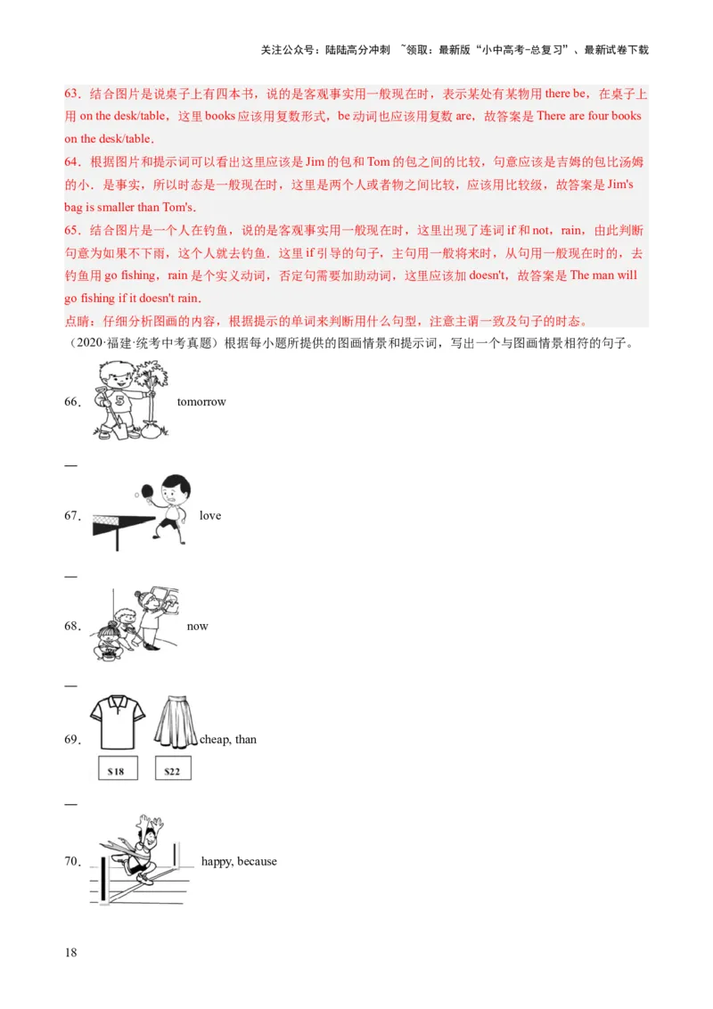 第18讲看图写话（练习）-2024年中考英语一轮复习讲练测（全国通用）（解析版）_02中考总复习（2026版更新中）_03-英语-中考总复习_2024年中考复习资料_一轮复习