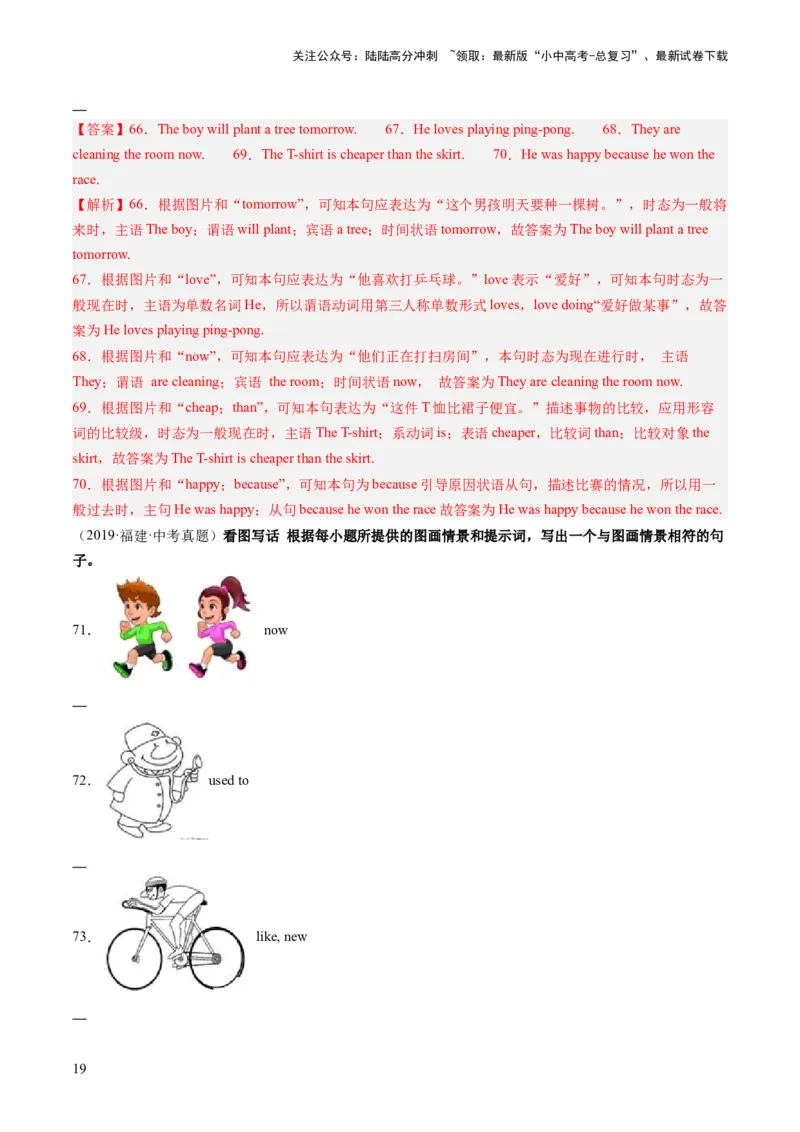 第18讲看图写话（练习）-2024年中考英语一轮复习讲练测（全国通用）（解析版）_02中考总复习（2026版更新中）_03-英语-中考总复习_2024年中考复习资料_一轮复习