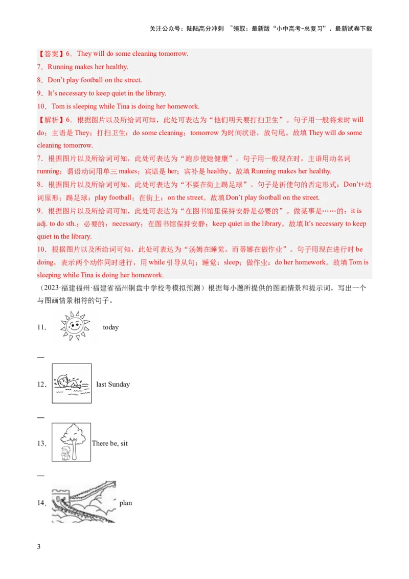 第18讲看图写话（练习）-2024年中考英语一轮复习讲练测（全国通用）（解析版）_02中考总复习（2026版更新中）_03-英语-中考总复习_2024年中考复习资料_一轮复习