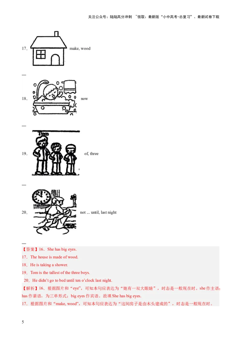 第18讲看图写话（练习）-2024年中考英语一轮复习讲练测（全国通用）（解析版）_02中考总复习（2026版更新中）_03-英语-中考总复习_2024年中考复习资料_一轮复习