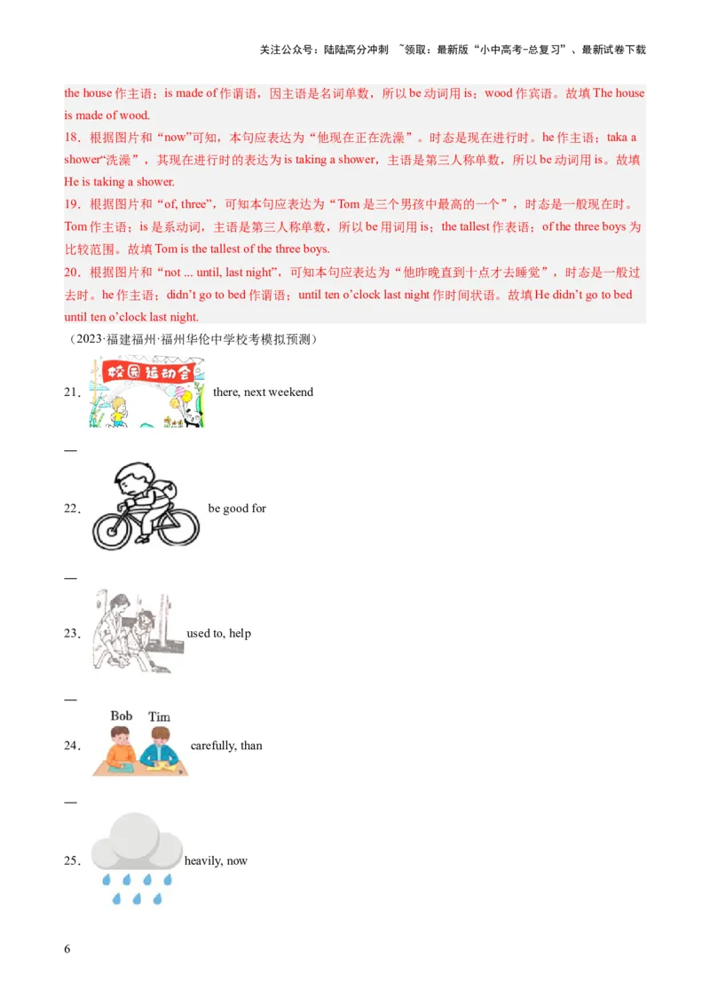 第18讲看图写话（练习）-2024年中考英语一轮复习讲练测（全国通用）（解析版）_02中考总复习（2026版更新中）_03-英语-中考总复习_2024年中考复习资料_一轮复习