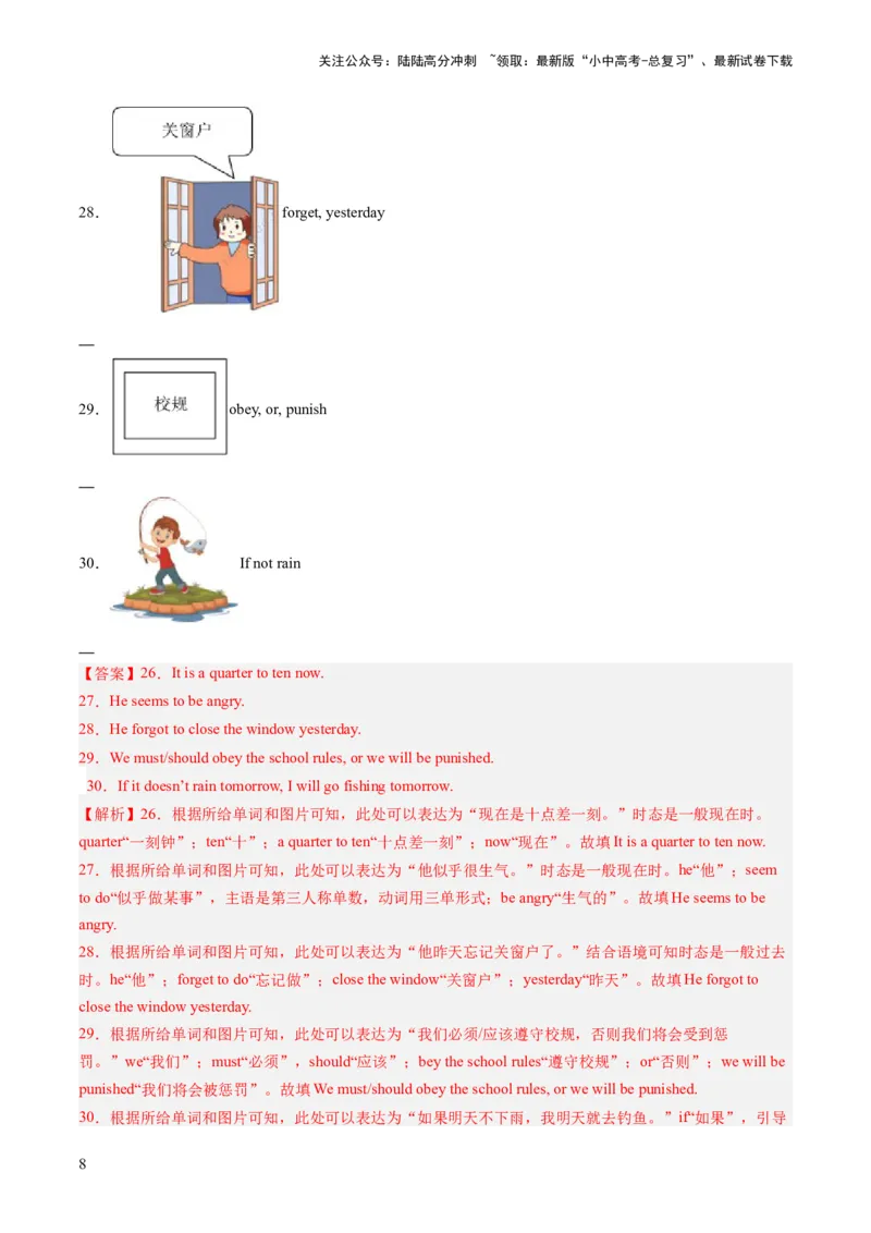 第18讲看图写话（练习）-2024年中考英语一轮复习讲练测（全国通用）（解析版）_02中考总复习（2026版更新中）_03-英语-中考总复习_2024年中考复习资料_一轮复习