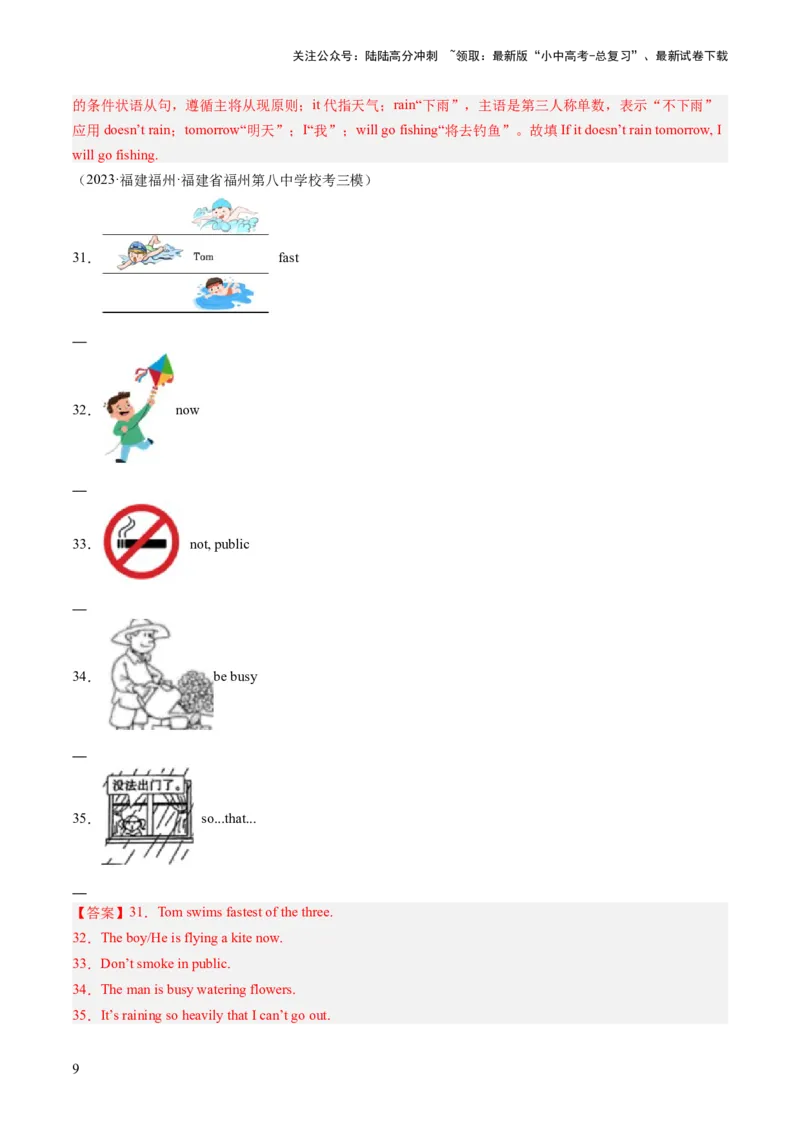 第18讲看图写话（练习）-2024年中考英语一轮复习讲练测（全国通用）（解析版）_02中考总复习（2026版更新中）_03-英语-中考总复习_2024年中考复习资料_一轮复习
