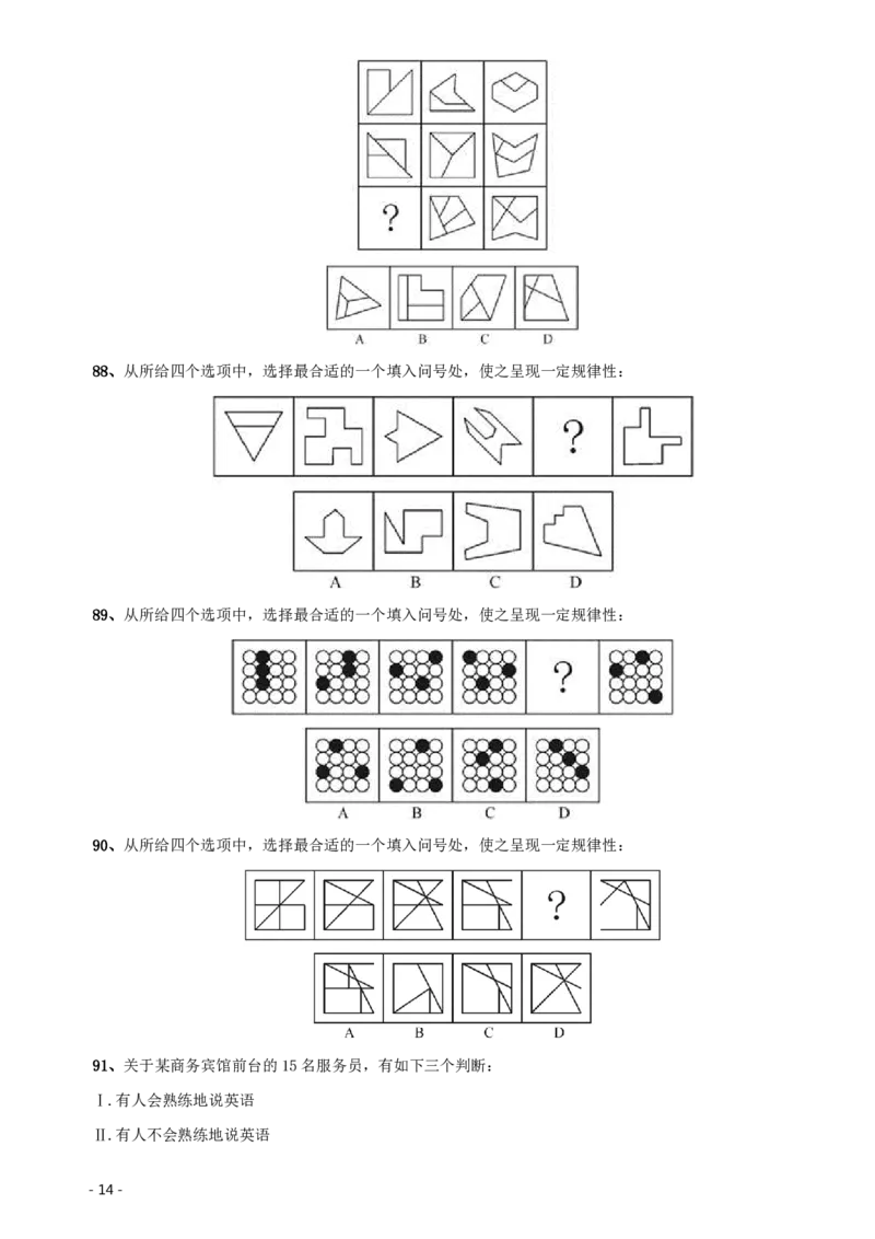 2015年北京公务员考试《行测》卷_34省+国考真题_34省考+国考pdf版推荐用这个版本_34省行测+申论真题pdf推荐用这个版本_北京公务员考试真题pdf版_北京行测11-22_真题