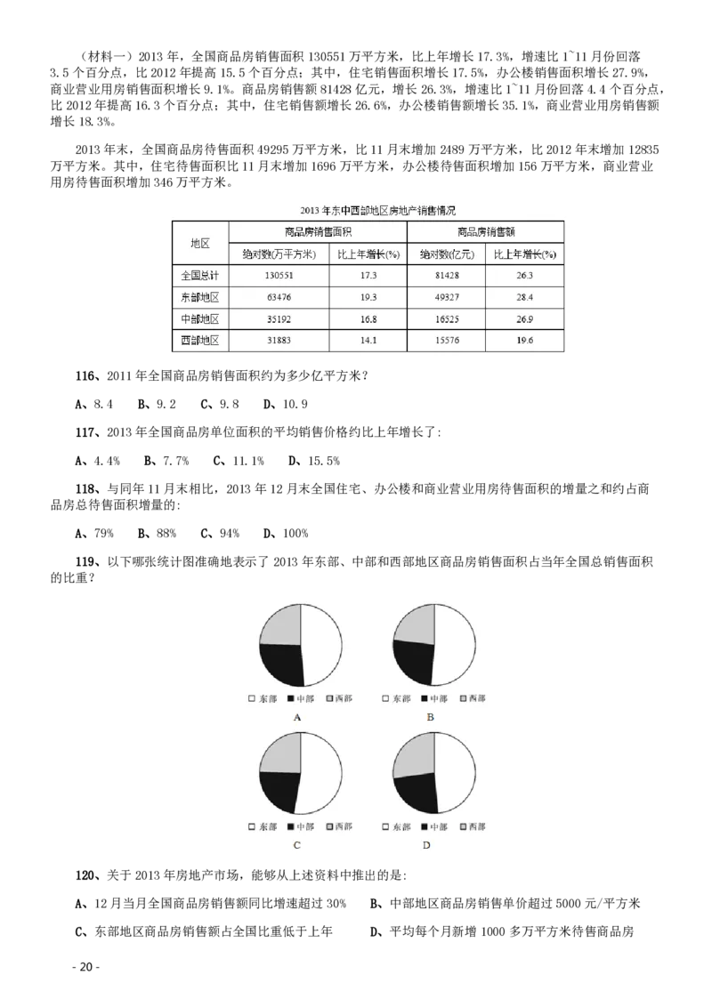 2015年北京公务员考试《行测》卷_34省+国考真题_34省考+国考pdf版推荐用这个版本_34省行测+申论真题pdf推荐用这个版本_北京公务员考试真题pdf版_北京行测11-22_真题