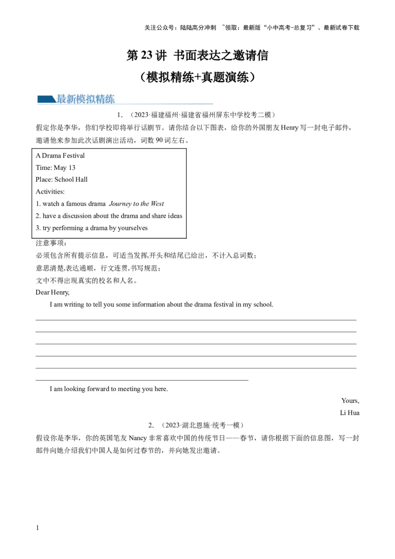 第23讲书面表达之邀请信（练习）-2024年中考英语一轮复习讲练测（全国通用）（原卷版）_02中考总复习（2026版更新中）_03-英语-中考总复习_2024年中考复习资料_一轮复习