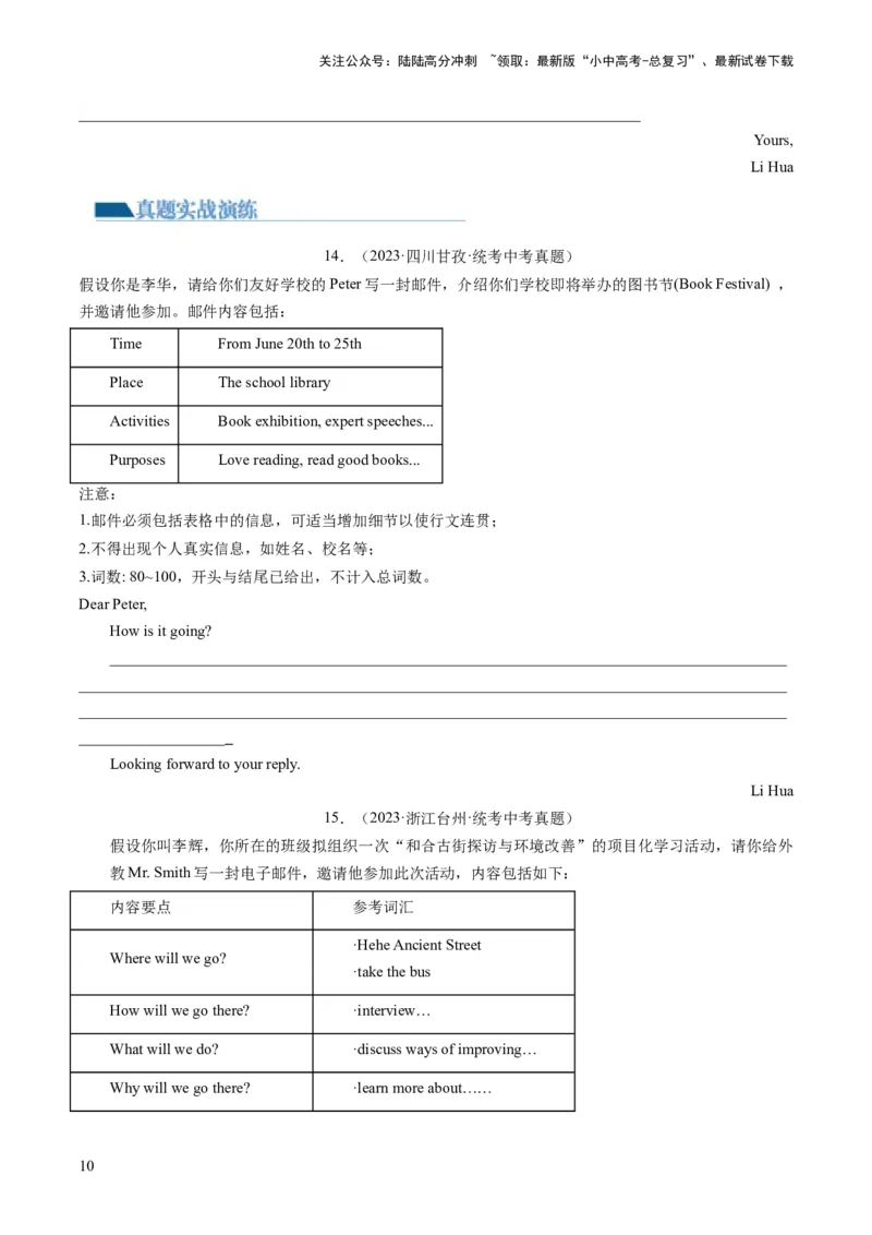 第23讲书面表达之邀请信（练习）-2024年中考英语一轮复习讲练测（全国通用）（原卷版）_02中考总复习（2026版更新中）_03-英语-中考总复习_2024年中考复习资料_一轮复习