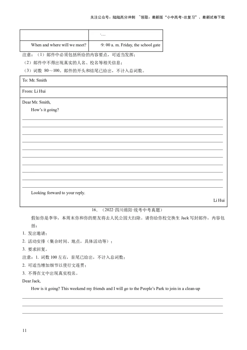 第23讲书面表达之邀请信（练习）-2024年中考英语一轮复习讲练测（全国通用）（原卷版）_02中考总复习（2026版更新中）_03-英语-中考总复习_2024年中考复习资料_一轮复习