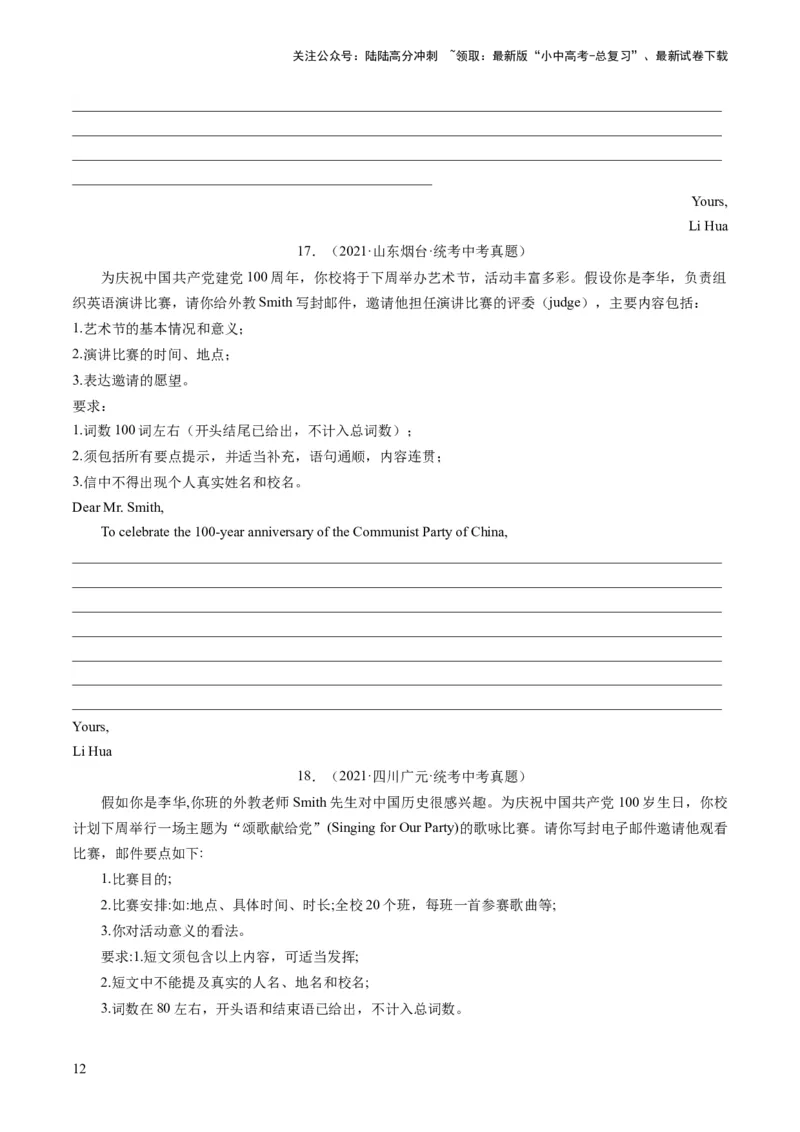 第23讲书面表达之邀请信（练习）-2024年中考英语一轮复习讲练测（全国通用）（原卷版）_02中考总复习（2026版更新中）_03-英语-中考总复习_2024年中考复习资料_一轮复习