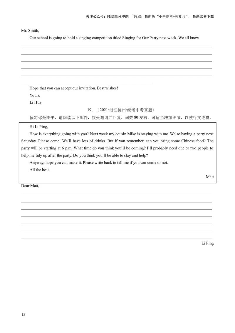 第23讲书面表达之邀请信（练习）-2024年中考英语一轮复习讲练测（全国通用）（原卷版）_02中考总复习（2026版更新中）_03-英语-中考总复习_2024年中考复习资料_一轮复习