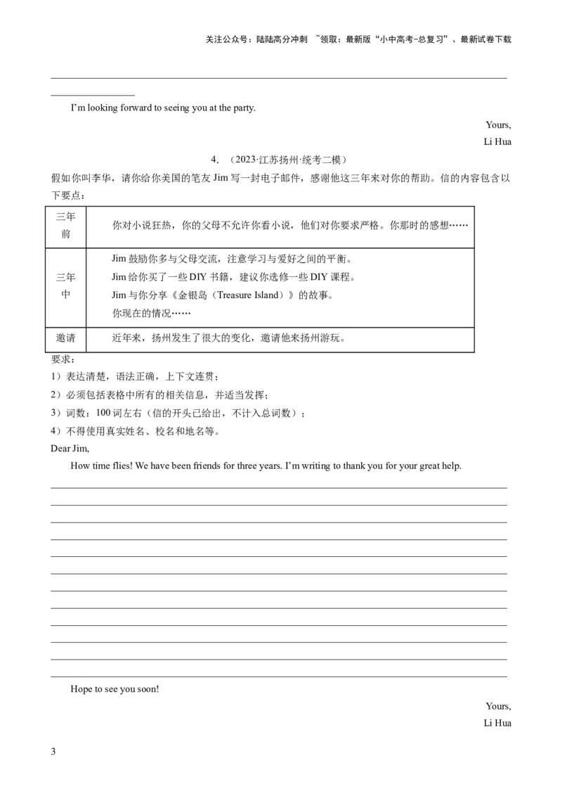 第23讲书面表达之邀请信（练习）-2024年中考英语一轮复习讲练测（全国通用）（原卷版）_02中考总复习（2026版更新中）_03-英语-中考总复习_2024年中考复习资料_一轮复习