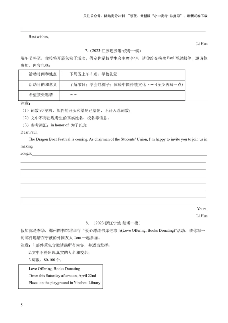 第23讲书面表达之邀请信（练习）-2024年中考英语一轮复习讲练测（全国通用）（原卷版）_02中考总复习（2026版更新中）_03-英语-中考总复习_2024年中考复习资料_一轮复习