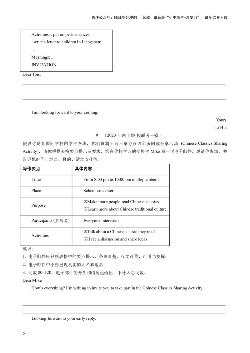 第23讲书面表达之邀请信（练习）-2024年中考英语一轮复习讲练测（全国通用）（原卷版）_02中考总复习（2026版更新中）_03-英语-中考总复习_2024年中考复习资料_一轮复习