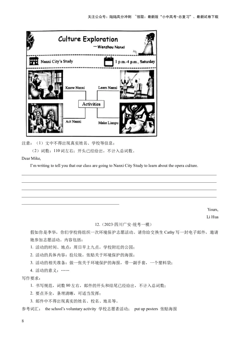 第23讲书面表达之邀请信（练习）-2024年中考英语一轮复习讲练测（全国通用）（原卷版）_02中考总复习（2026版更新中）_03-英语-中考总复习_2024年中考复习资料_一轮复习