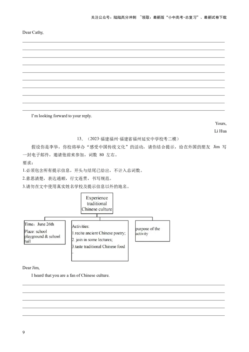 第23讲书面表达之邀请信（练习）-2024年中考英语一轮复习讲练测（全国通用）（原卷版）_02中考总复习（2026版更新中）_03-英语-中考总复习_2024年中考复习资料_一轮复习