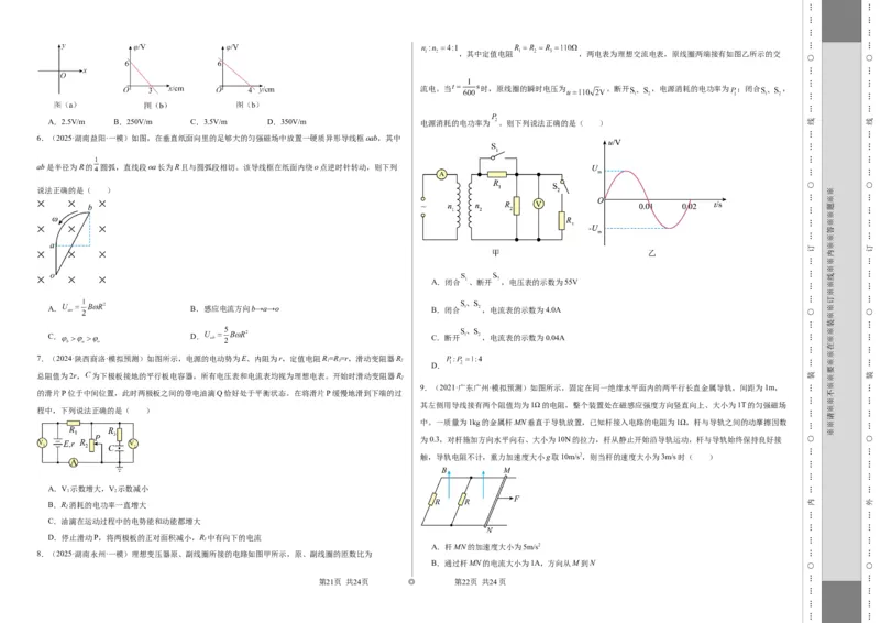 阶段检测卷02电磁学综合-2025年高考物理一轮复习考点通关卷（新高考通用）（原卷版）_4.2025物理总复习_2025年新高考资料_一轮复习_2025年高考物理一轮复习考点通关卷（新高考通用）